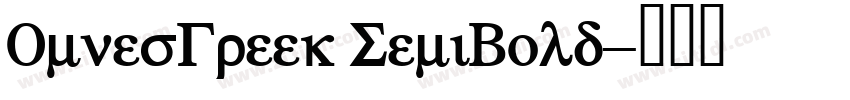 OmnesGreek SemiBold字体转换